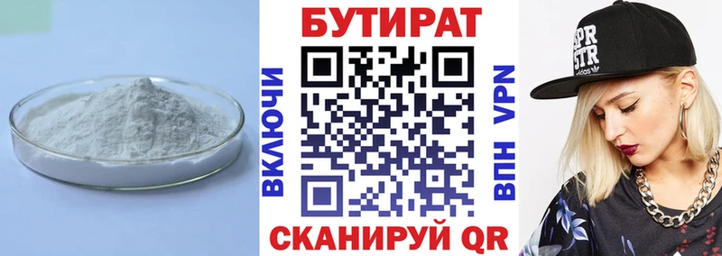 БУТИРАТ вода Хвалынск