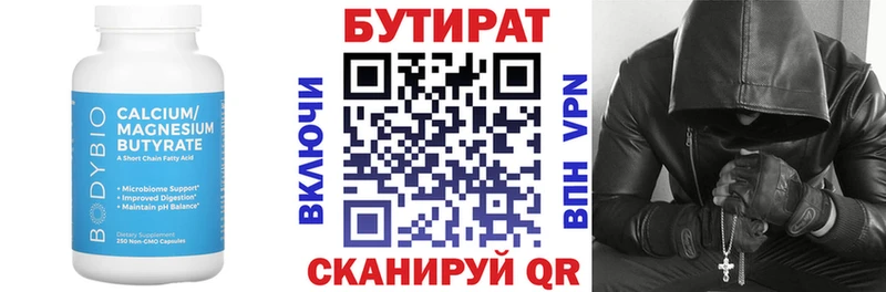 Бутират BDO 33%  Хвалынск 